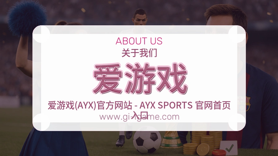 爱游戏